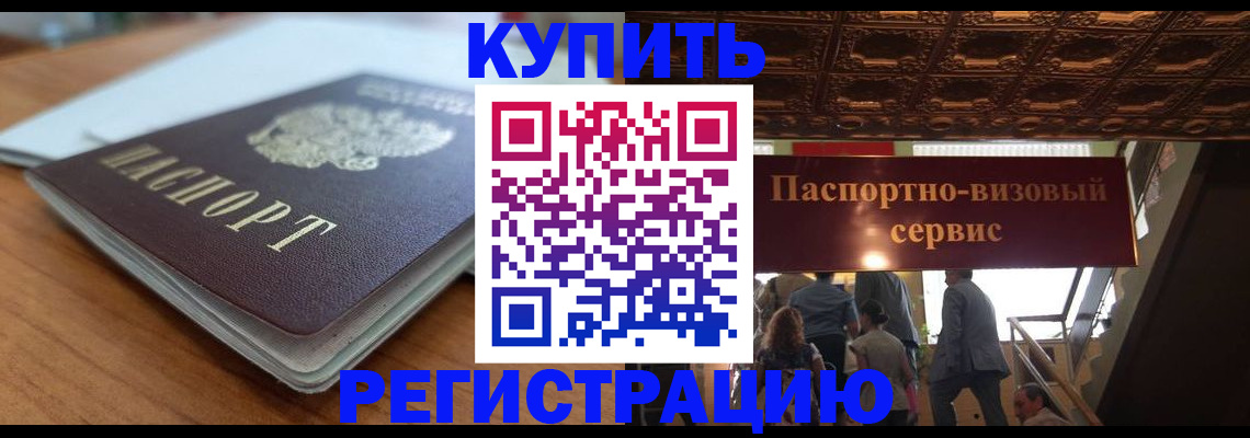 временная регистрация для школы в Унече