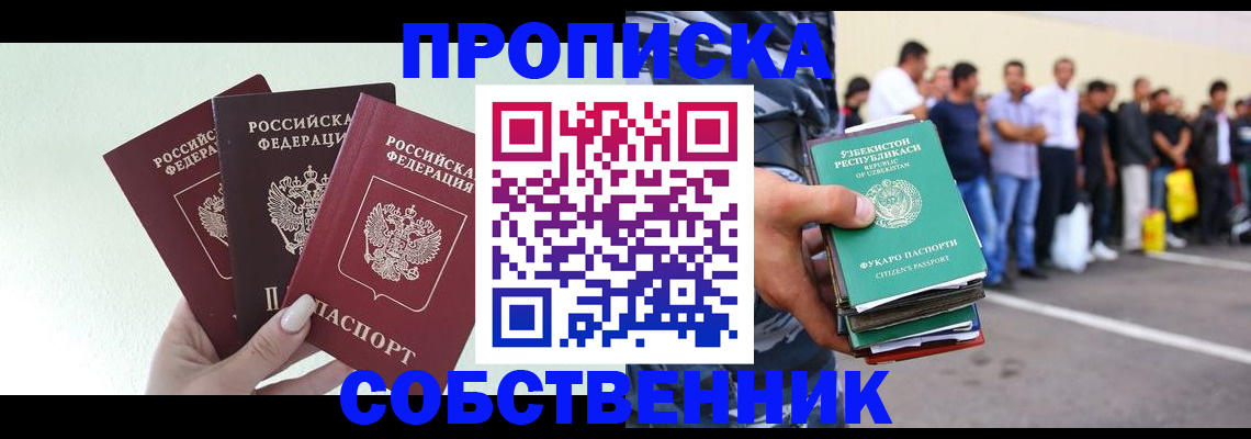 временная регистрация для всех в Унече