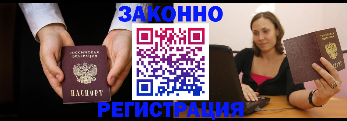 временная регистрация 2025 в Унече