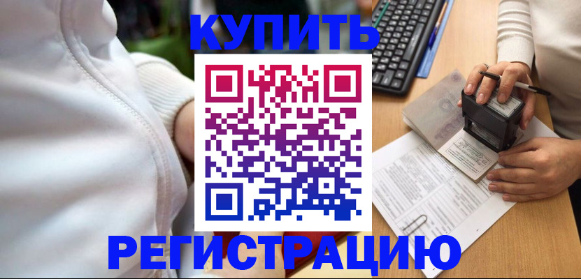 миграционный учет в Унече