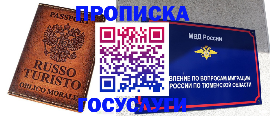 временная прописка в Унече