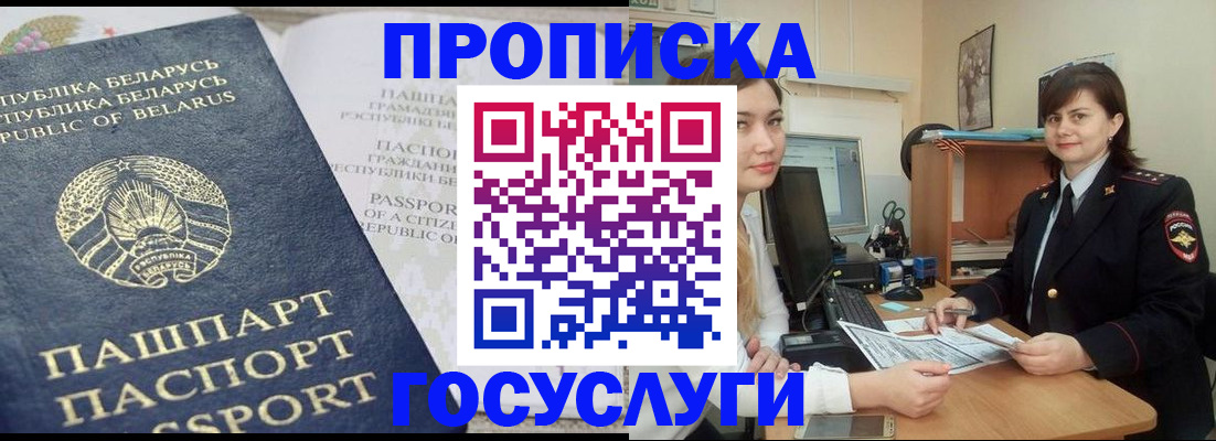 временная регистрация поиск в Унече